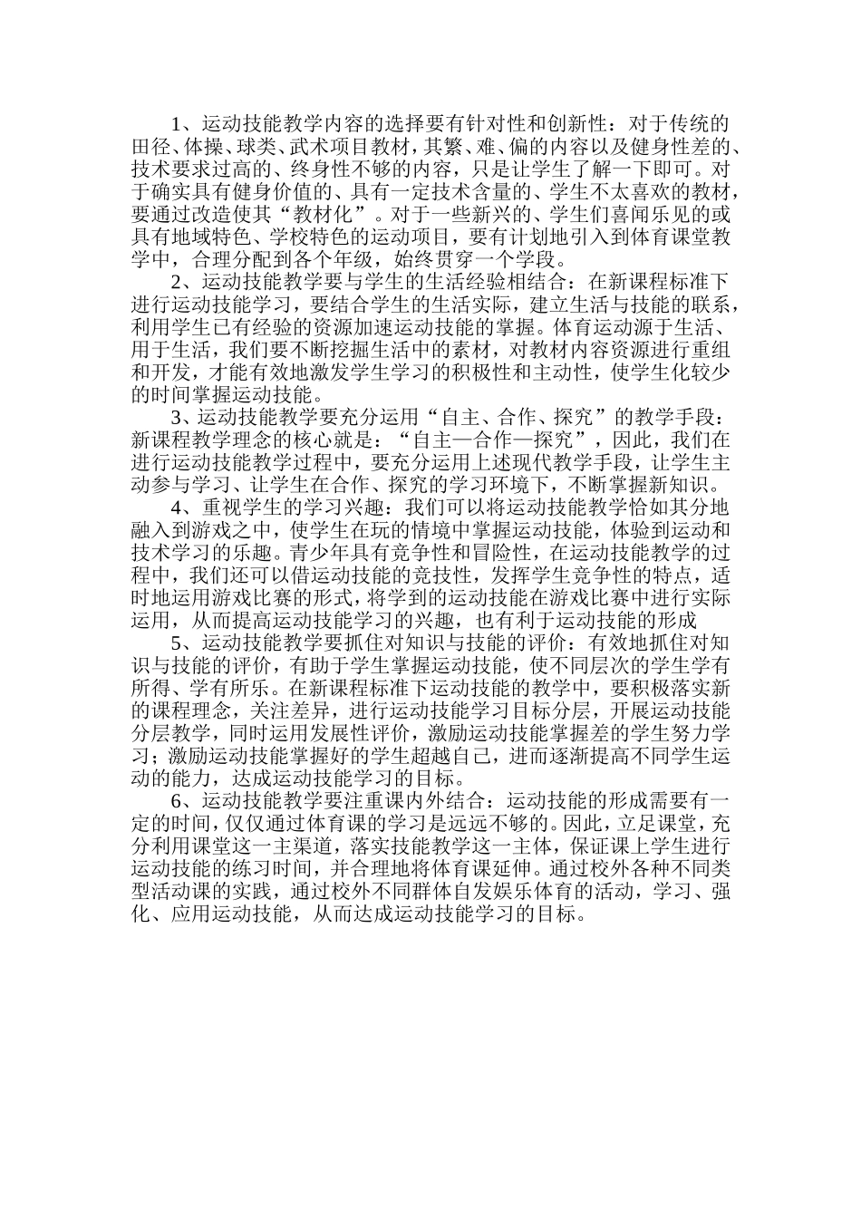 灵活的运用运动技能的教学_第2页