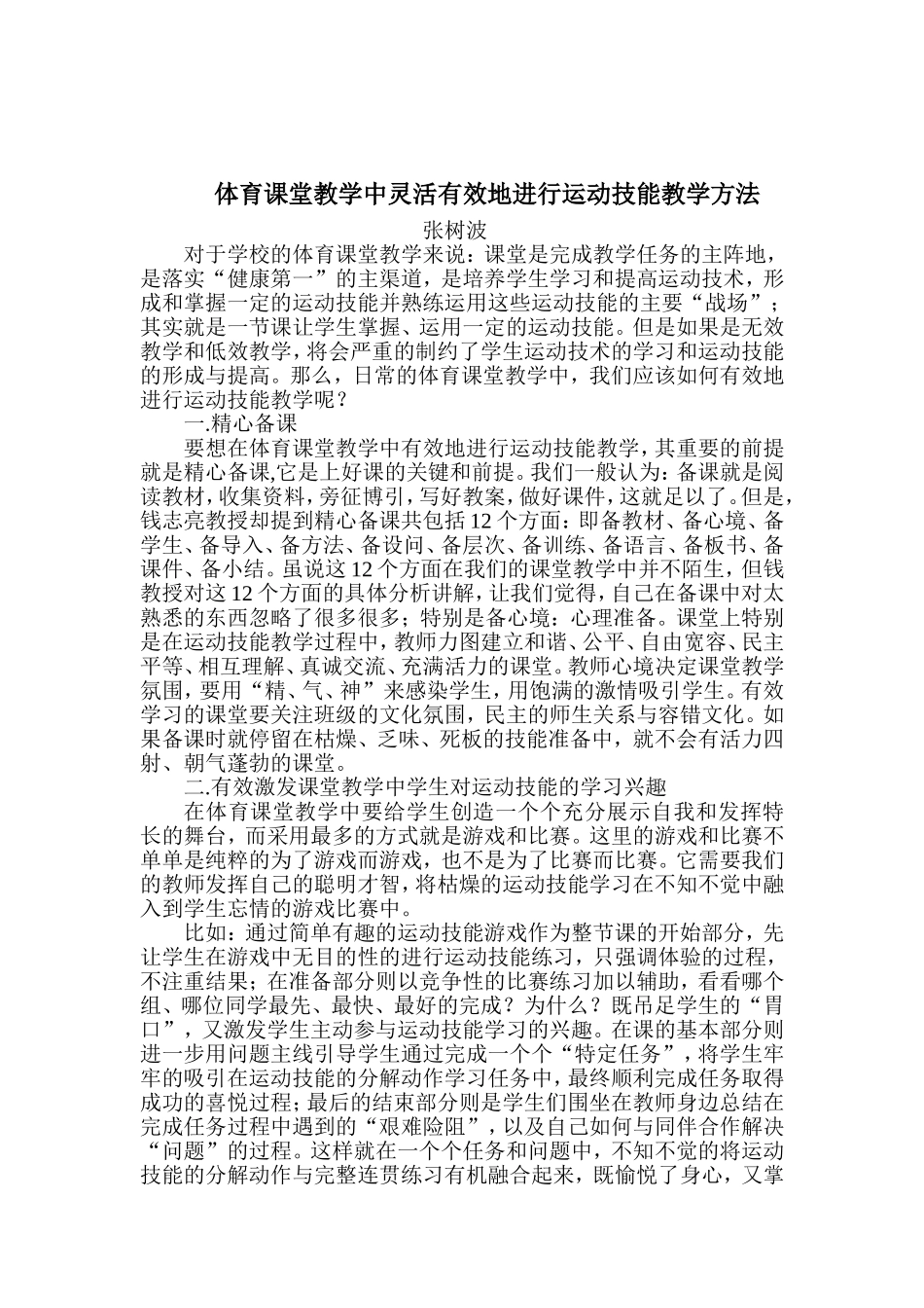 灵活的运用运动技能的教学_第3页