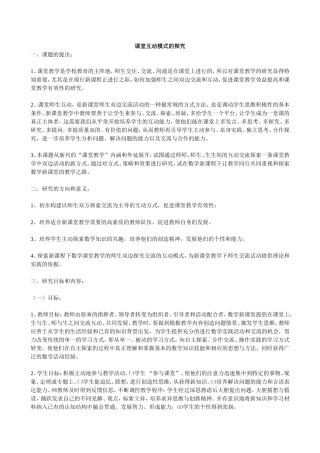 探究课堂互动的有效性