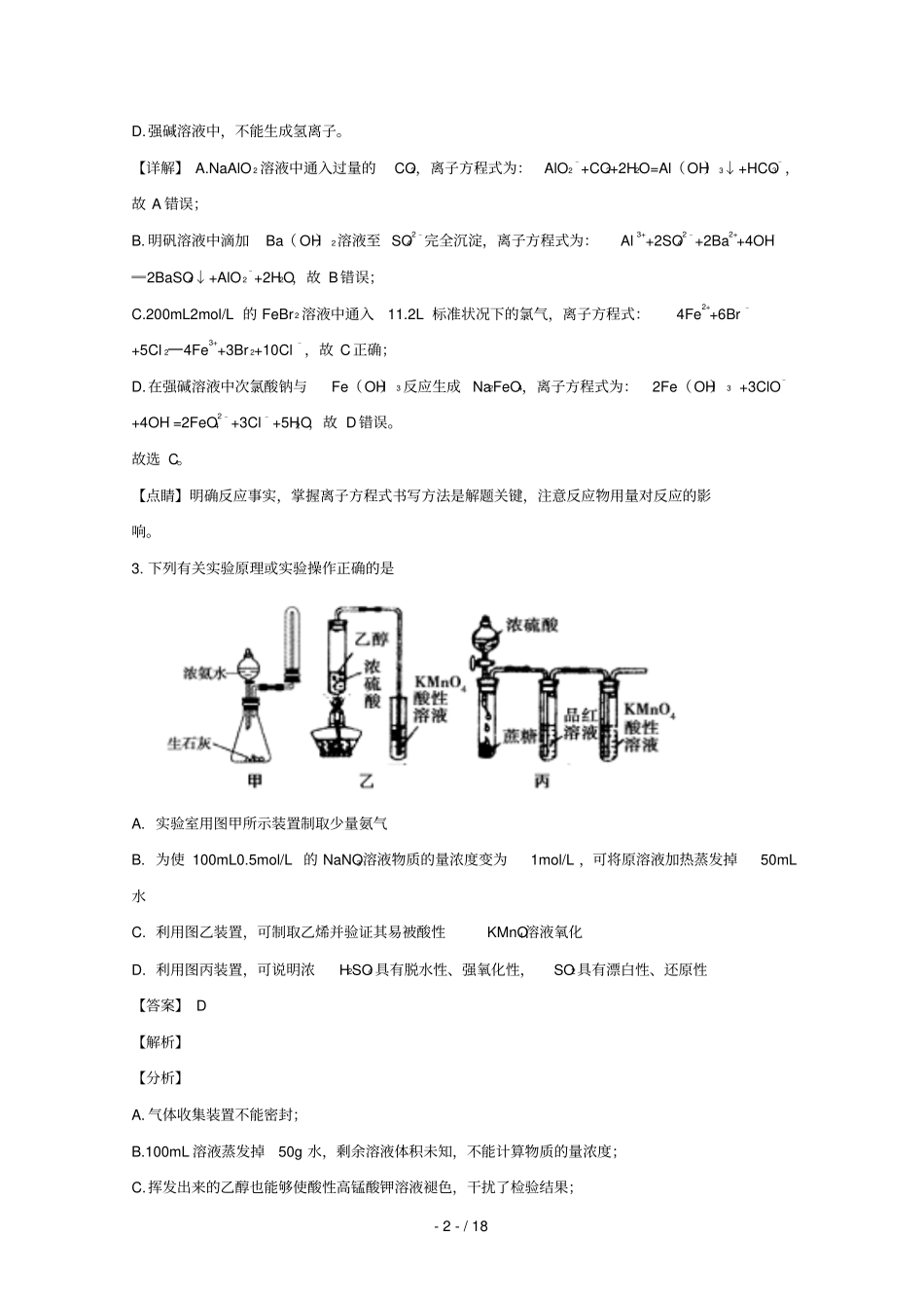 江西新余第四中学上高第二中学2019届高三化学上学期第二次联考试题含解析_第2页