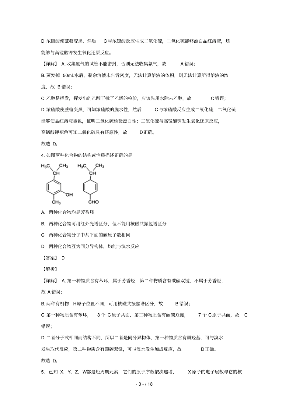 江西新余第四中学上高第二中学2019届高三化学上学期第二次联考试题含解析_第3页