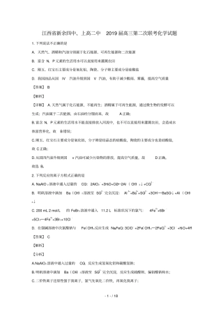 江西新余第四中学上高第二中学2019届高三化学上学期第二次联考试题含解析