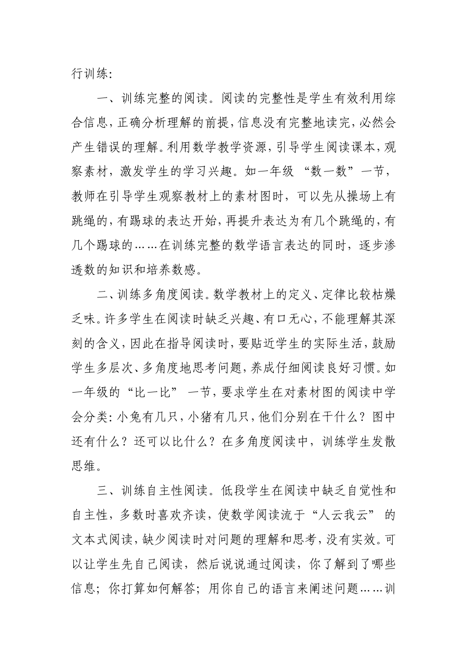 小学低段学生的数学早读怎么读_第2页
