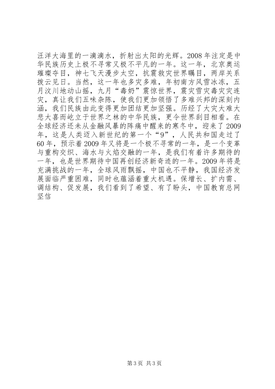 五四青年节90周年演讲_第3页