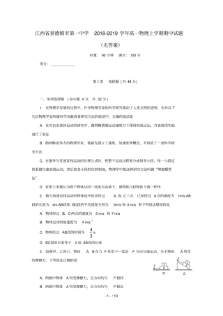 江西景德镇第一中学2018_2019学年高一物理上学期期中试题无答案
