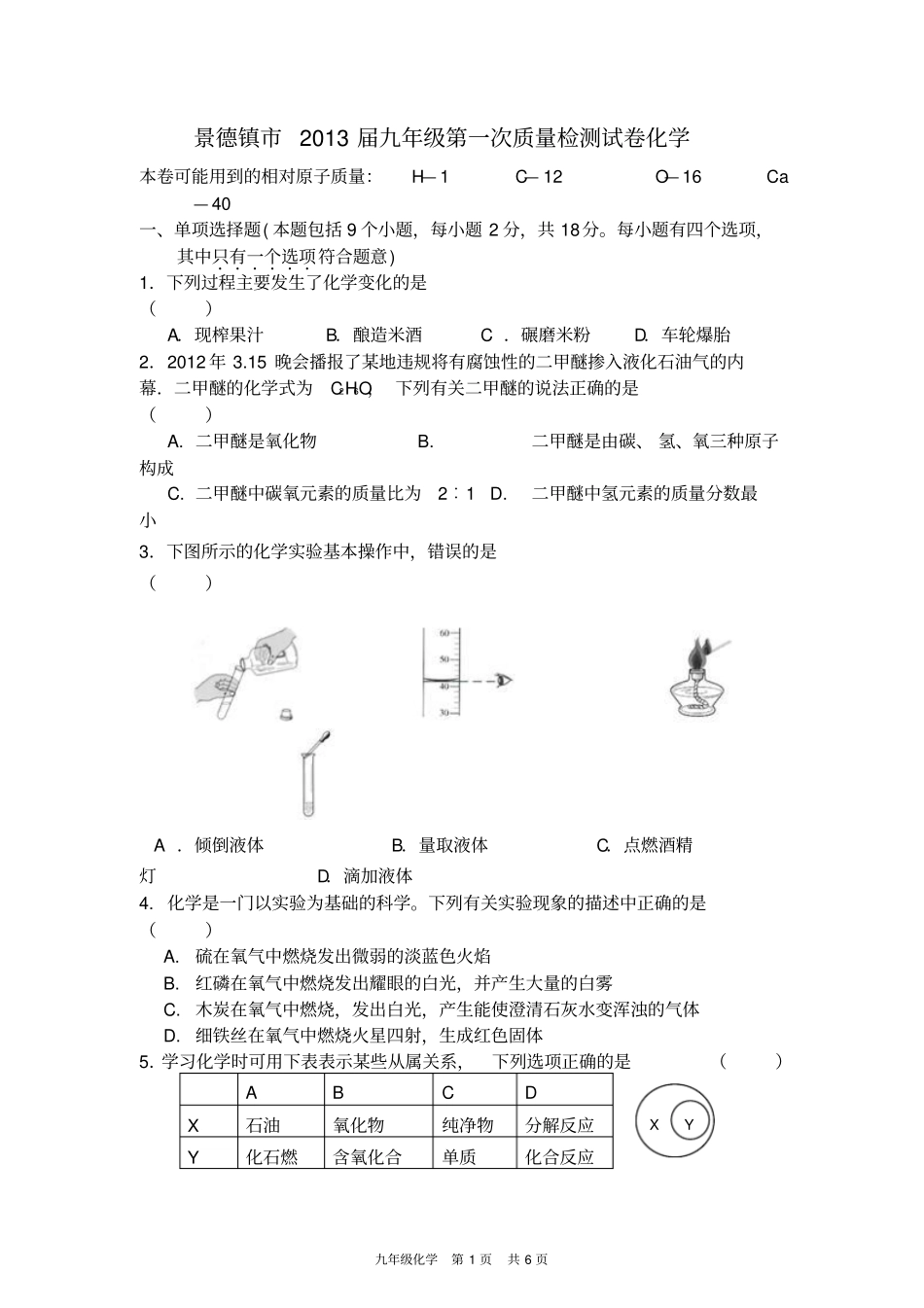 江西景德镇2013届九学年级上学期期末考试化学试题分析_第1页