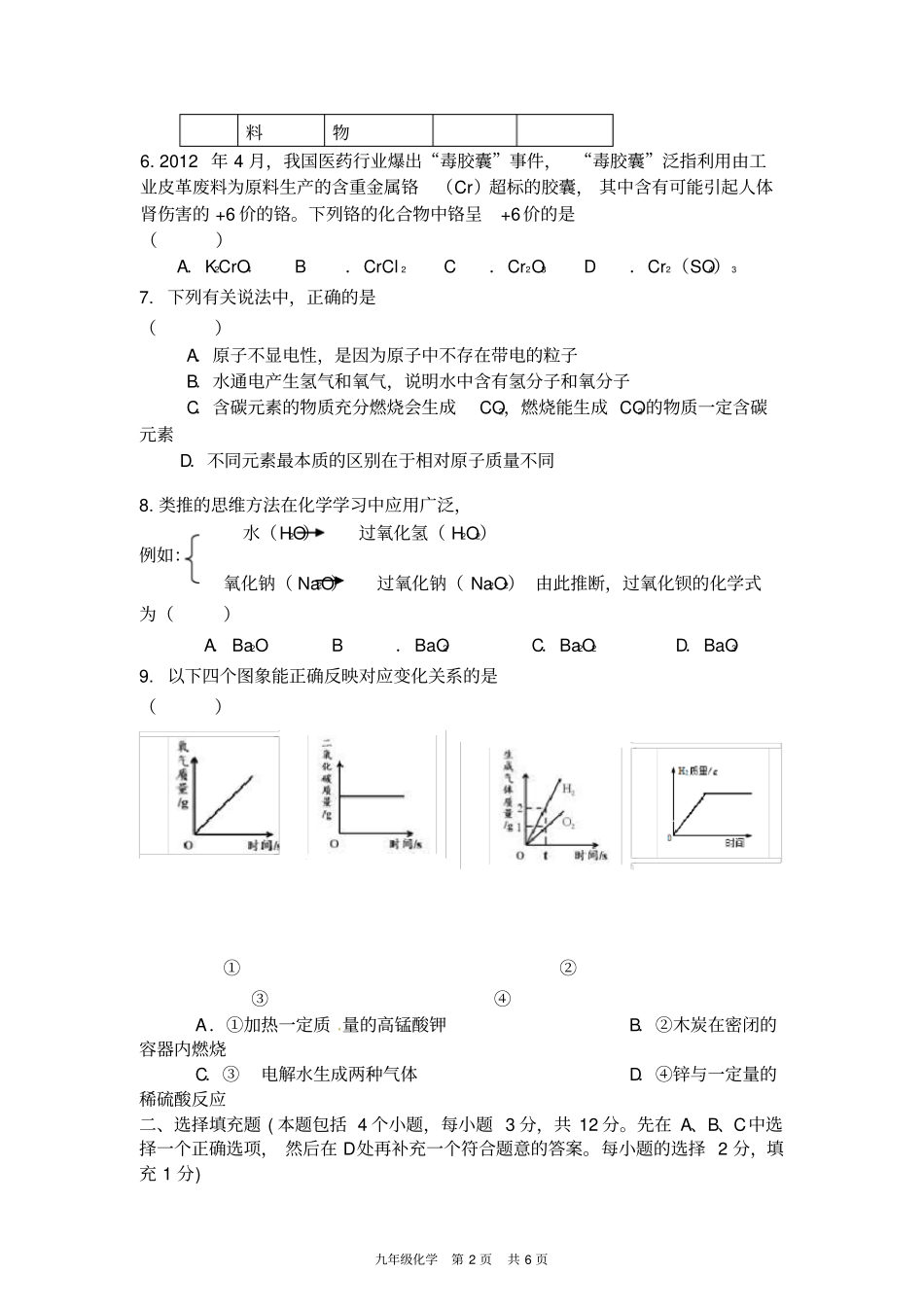 江西景德镇2013届九学年级上学期期末考试化学试题分析_第2页