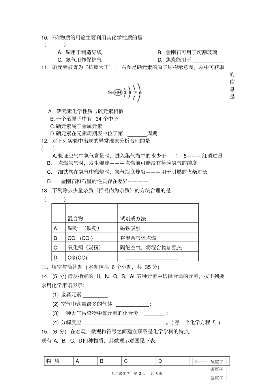 江西景德镇2013届九学年级上学期期末考试化学试题分析_第3页