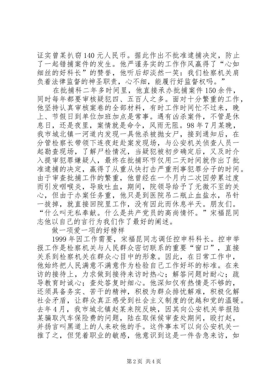 优秀检察官演讲致辞：豆绿亮丽映党旗_第2页