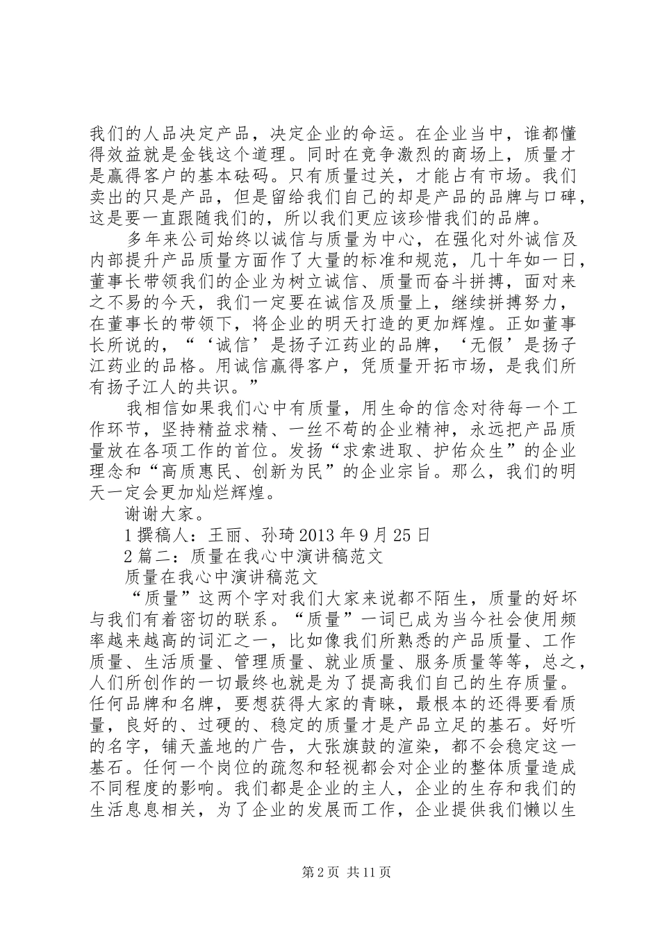 质量在我心中演讲_1_第2页