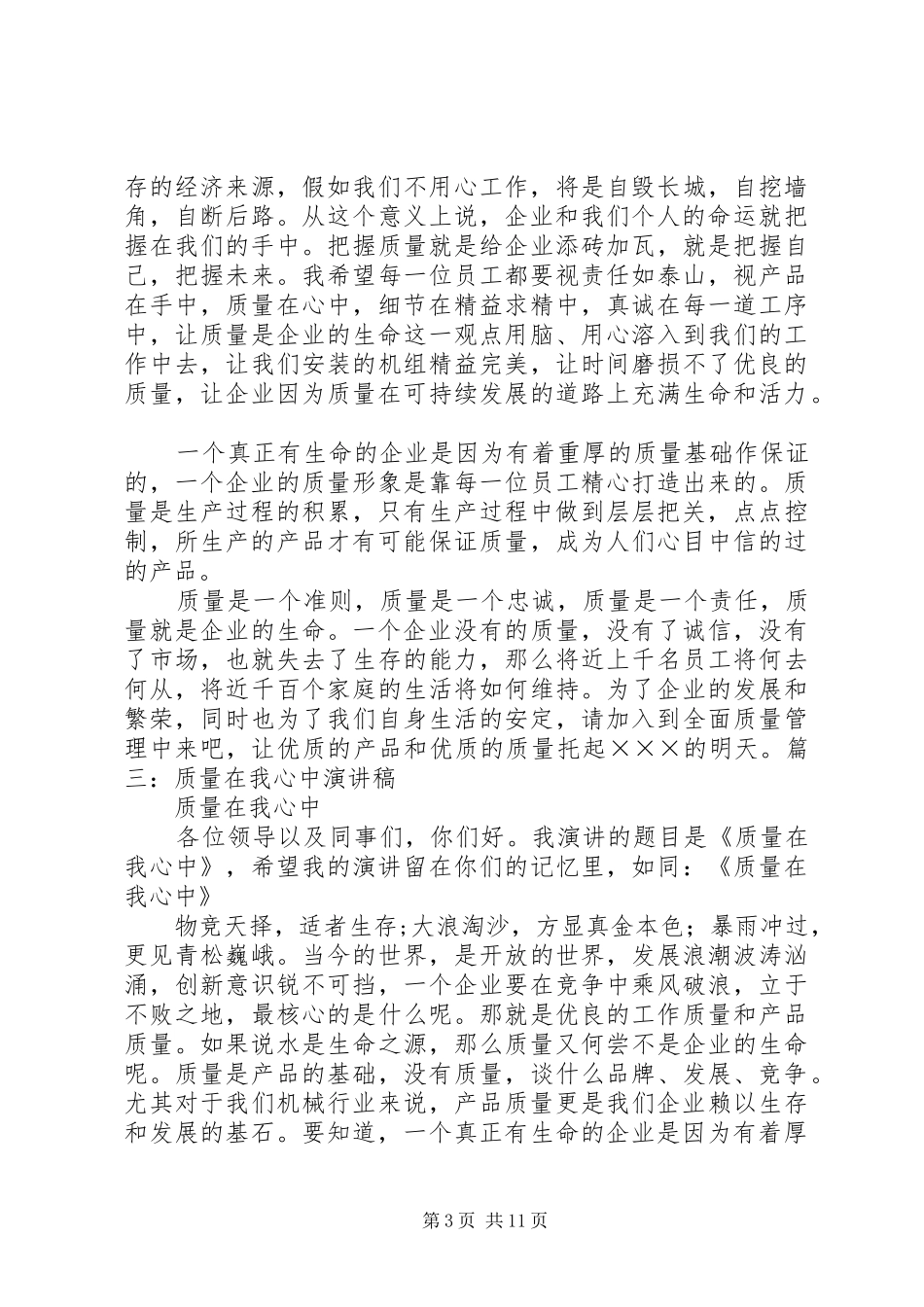 质量在我心中演讲_1_第3页