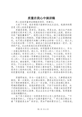 质量在我心中演讲_1