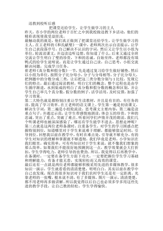 送教到校听后感