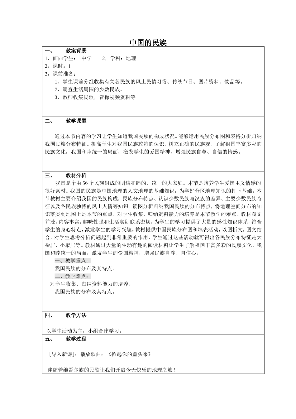 中国的民族教案_第1页
