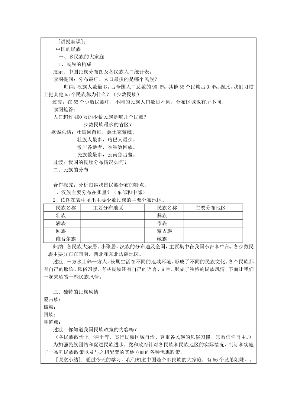 中国的民族教案_第2页