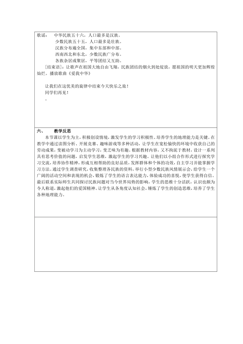 中国的民族教案_第3页