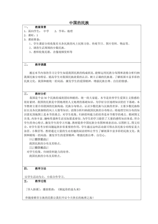 中国的民族教案