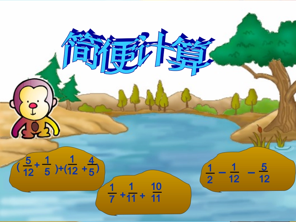 北师大版数学五年级上册《星期日的安排》模板_第2页