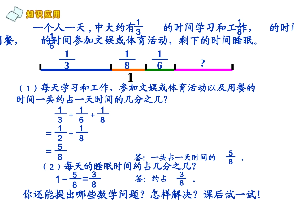 北师大版数学五年级上册《星期日的安排》模板_第3页