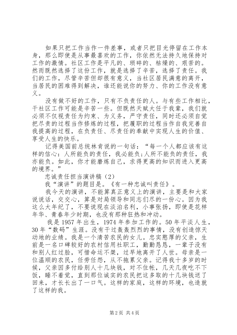 忠诚担当演讲致辞_第2页