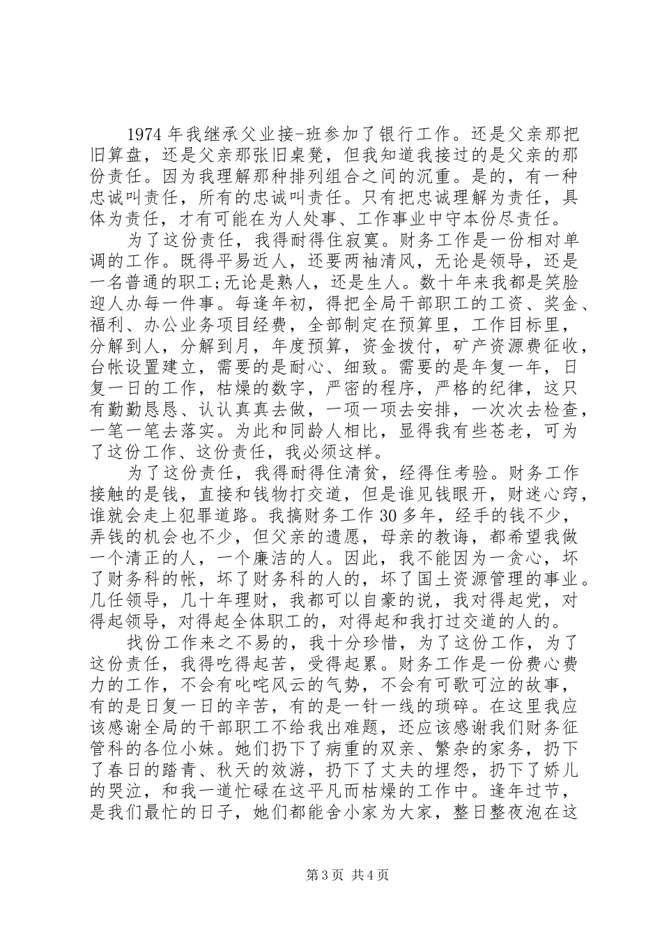 忠诚担当演讲致辞_第3页