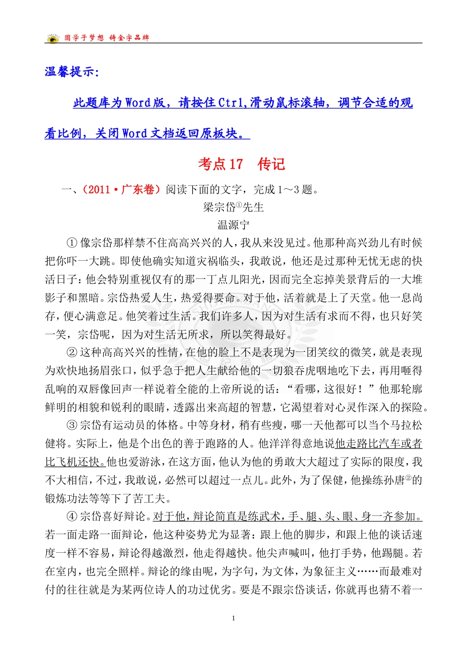 考点17传记_第1页