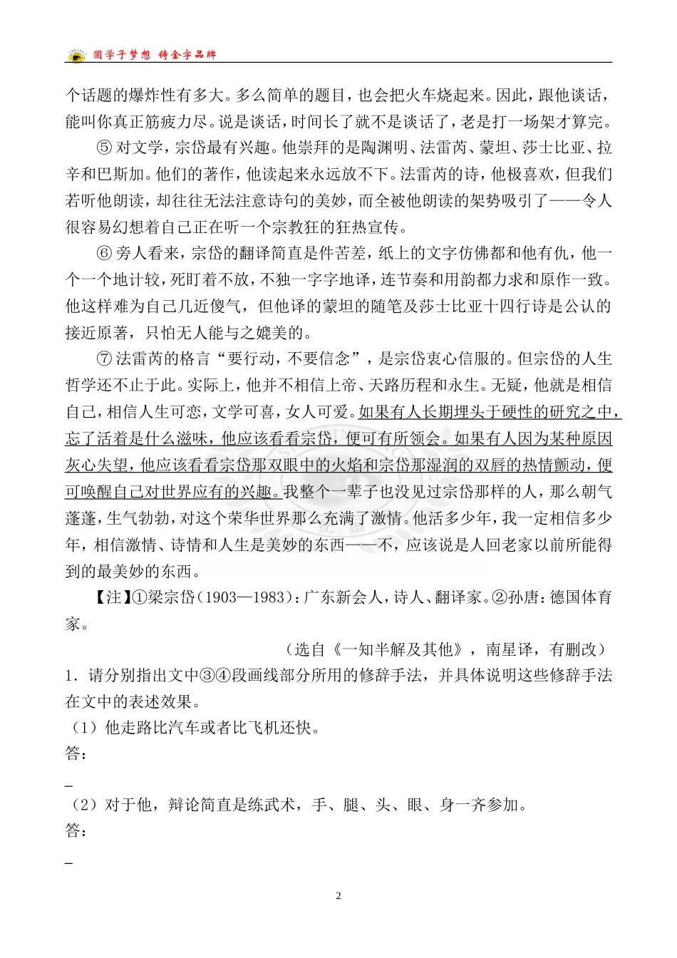 考点17传记_第2页