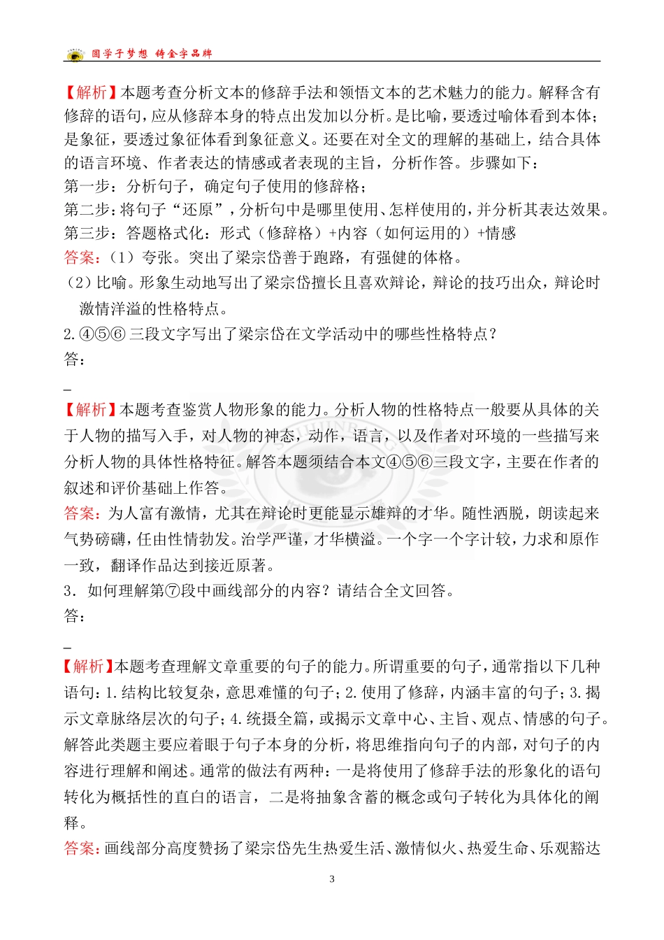 考点17传记_第3页