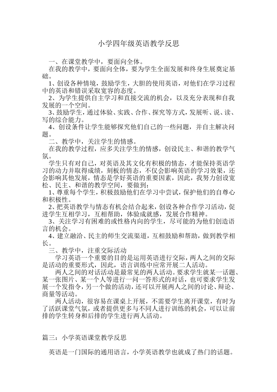 小学四年级英语教学反思 (4)_第1页