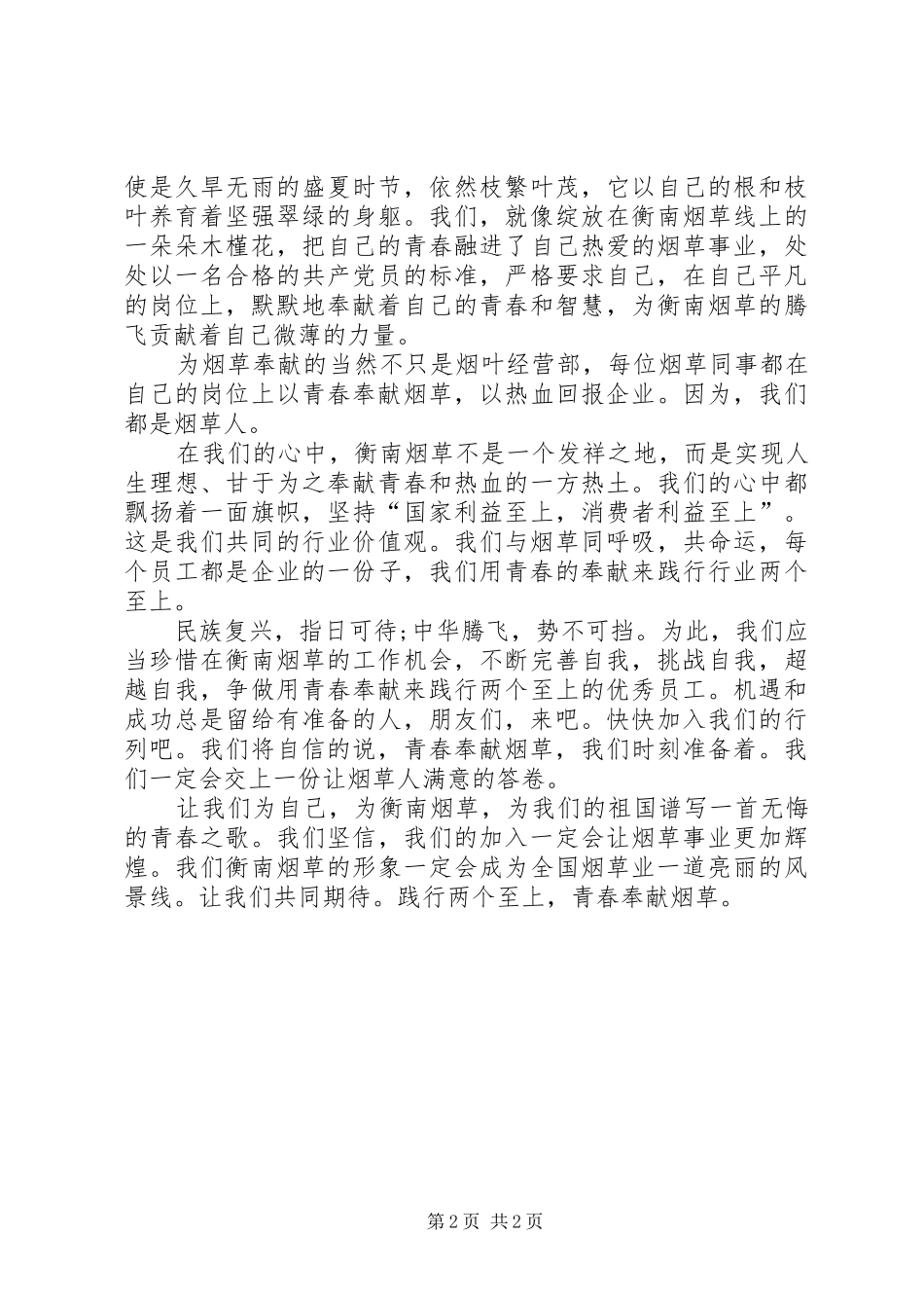 烟草爱岗敬业演讲稿范文_第2页