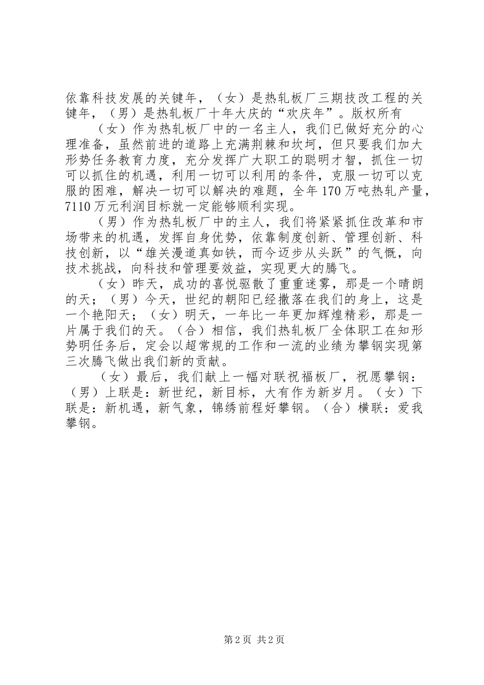 形势任务教育演讲致辞_第2页