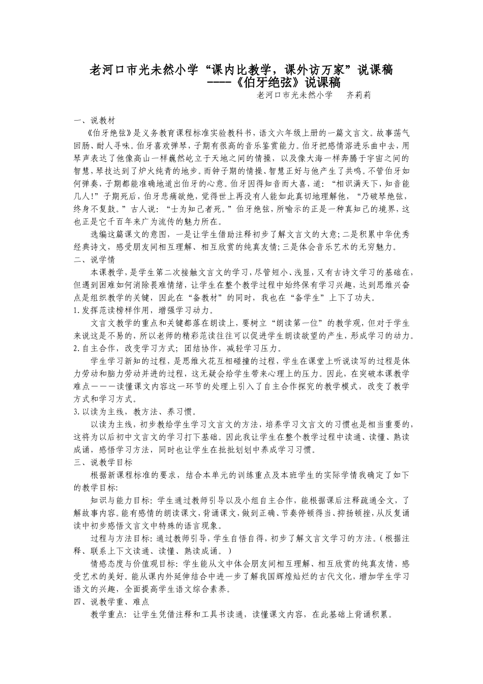 《伯牙绝弦》说课稿_第1页