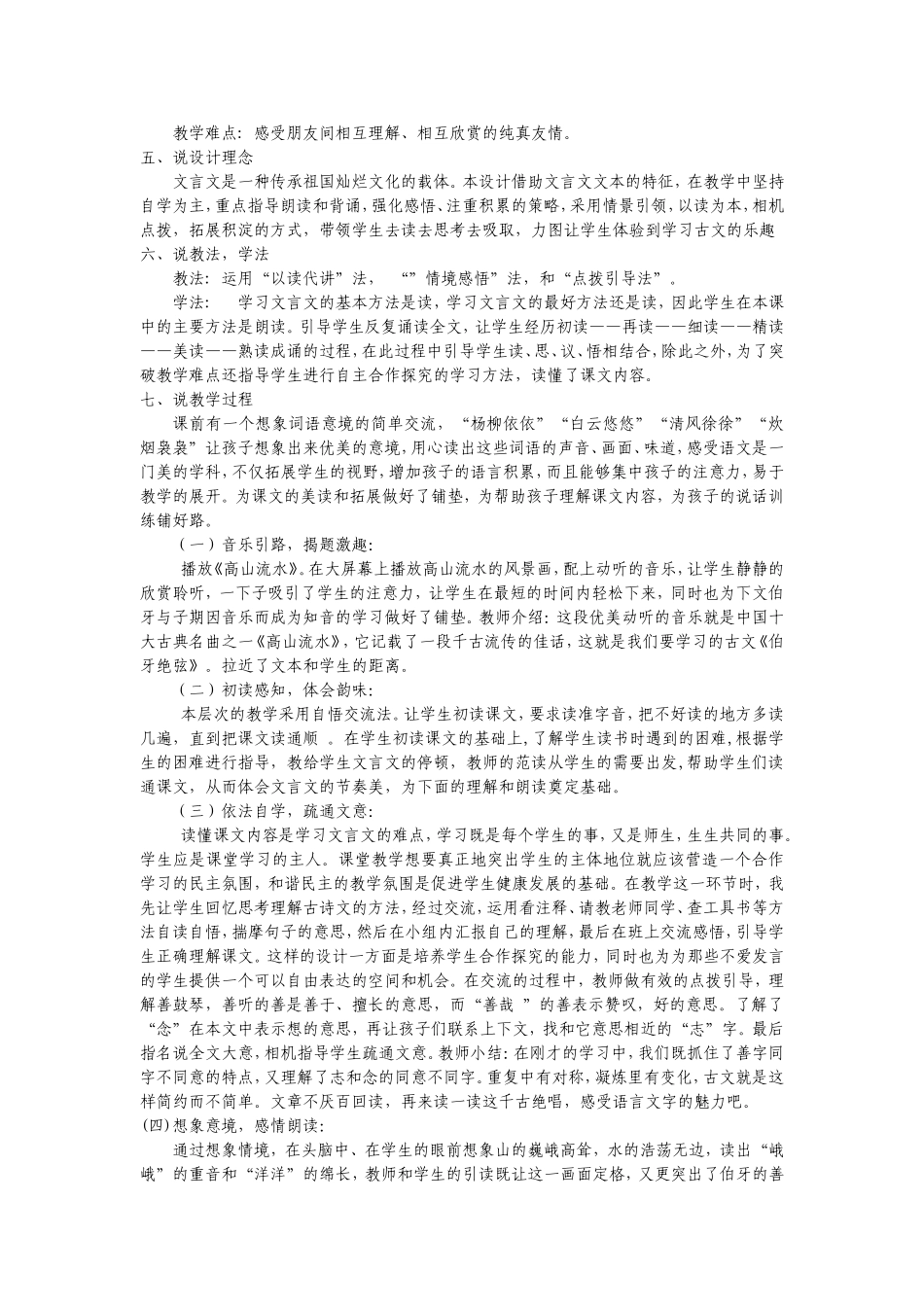 《伯牙绝弦》说课稿_第2页