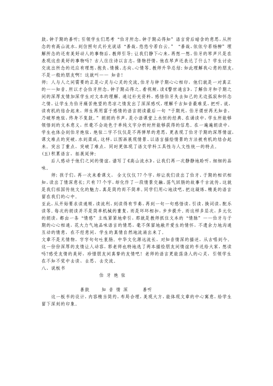 《伯牙绝弦》说课稿_第3页