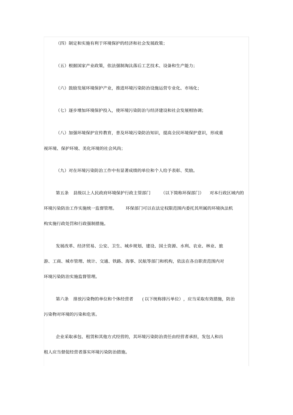 江西环境污染防治条例_第2页