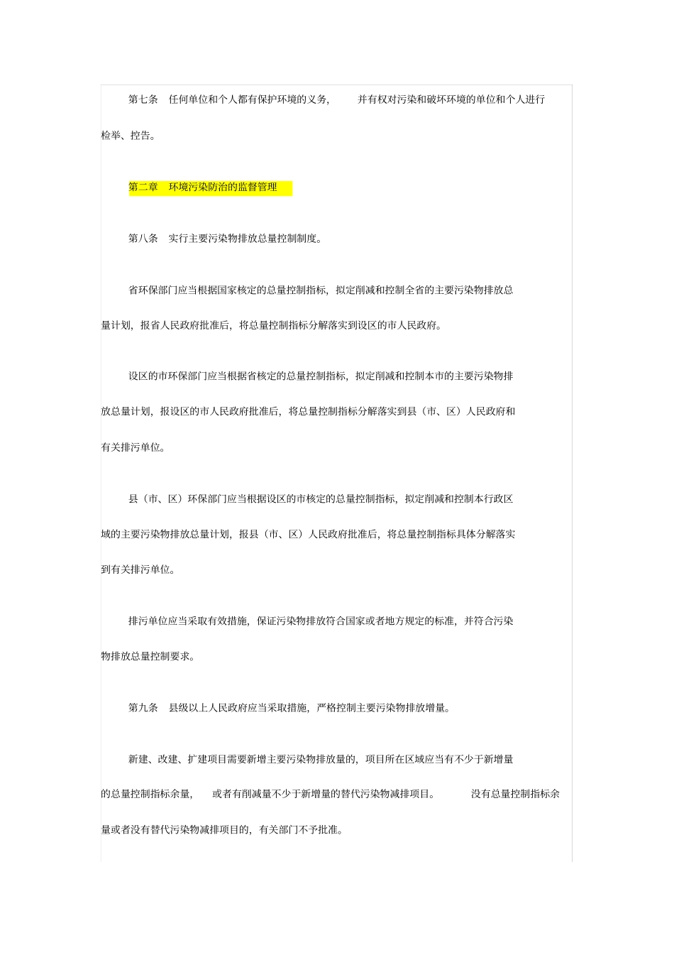江西环境污染防治条例_第3页