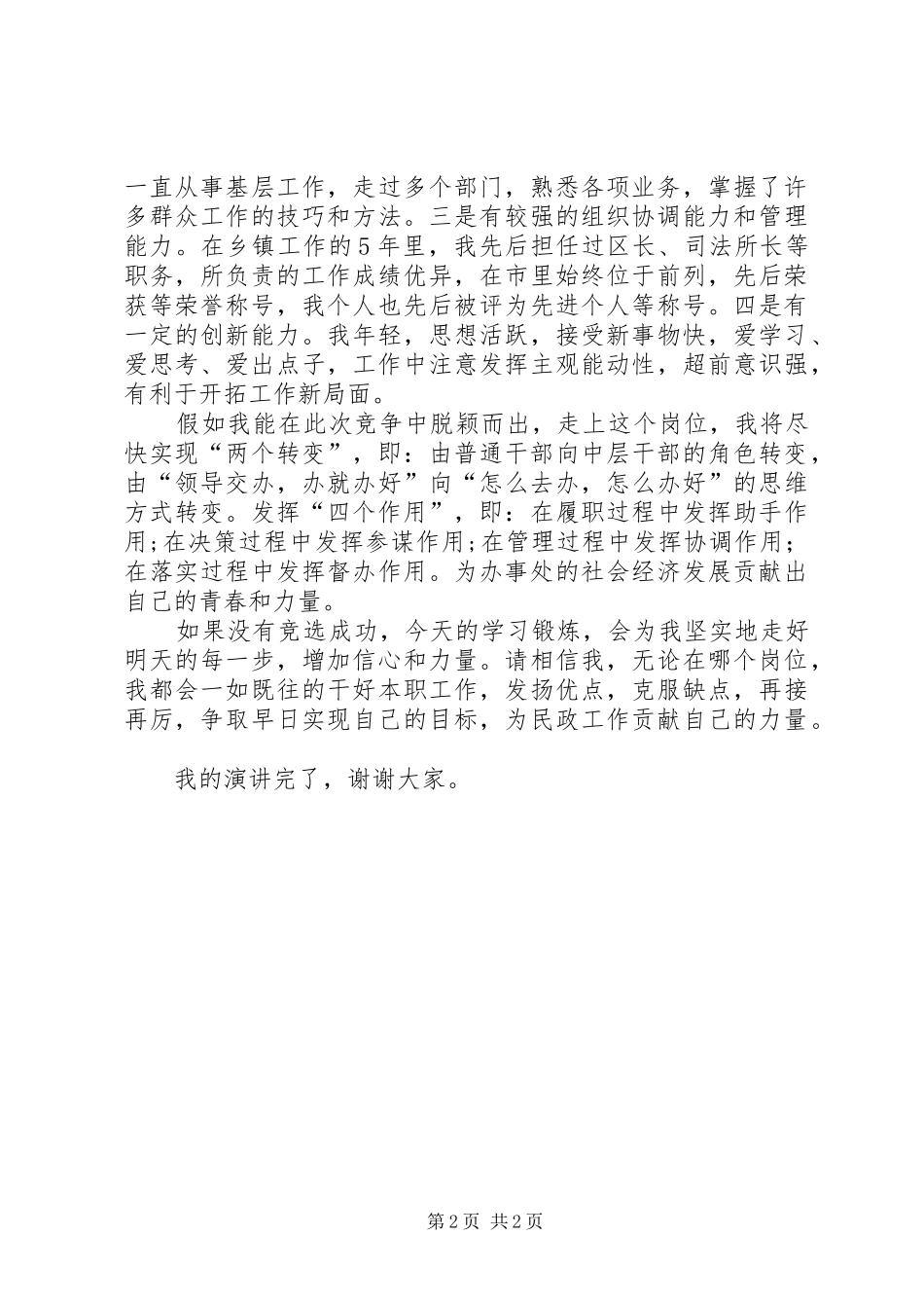 民政所长竞职演讲_第2页