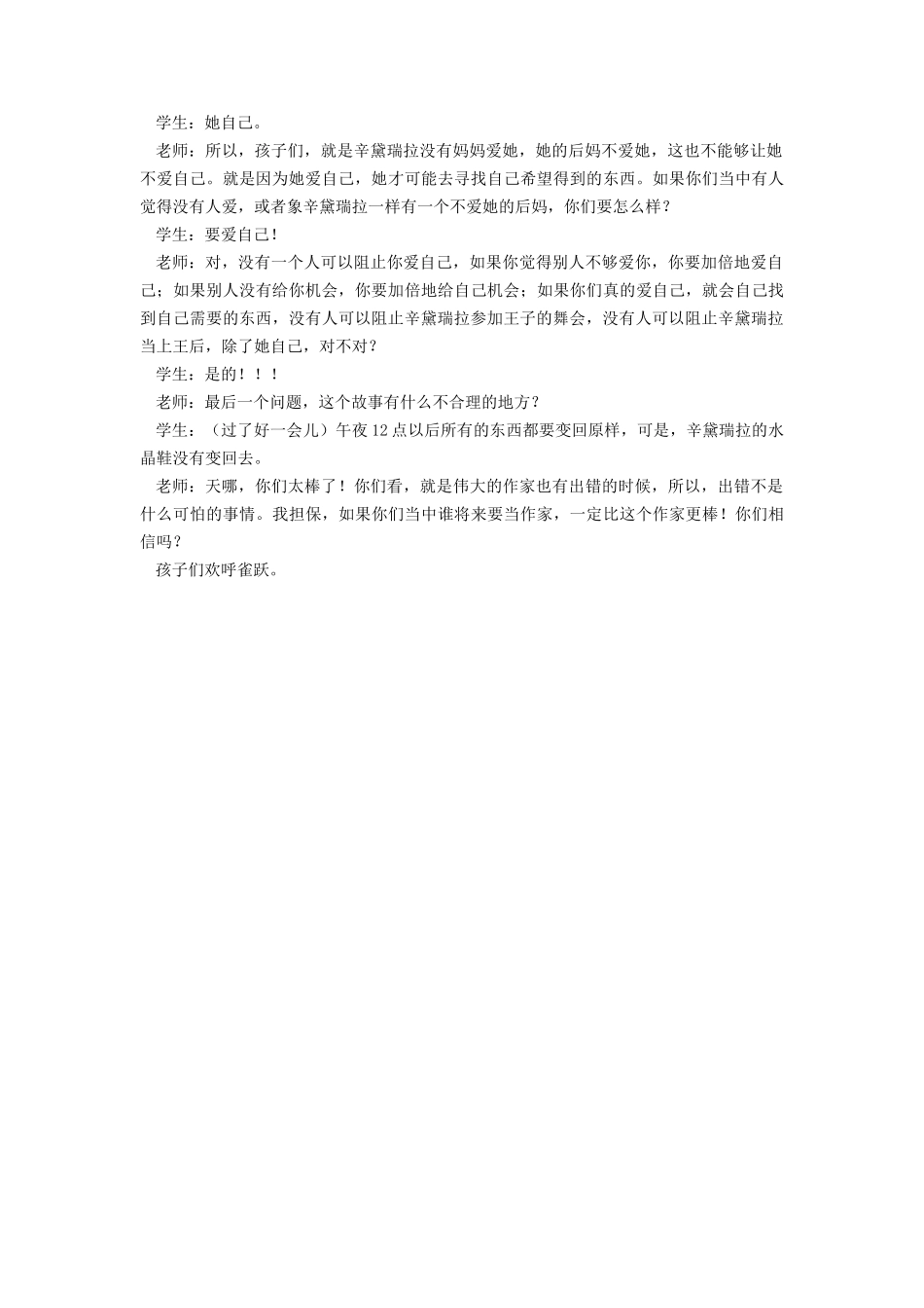 国外老师如何讲《灰姑娘》_第2页