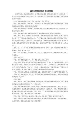 国外老师如何讲《灰姑娘》