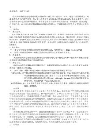 外研版九上Module3Unit2说课