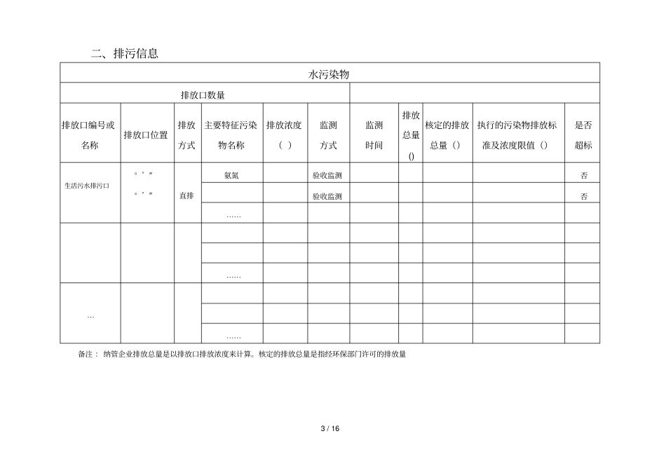 江西欧美嘉陶瓷股份有限公司环境信息情况公开表_第3页