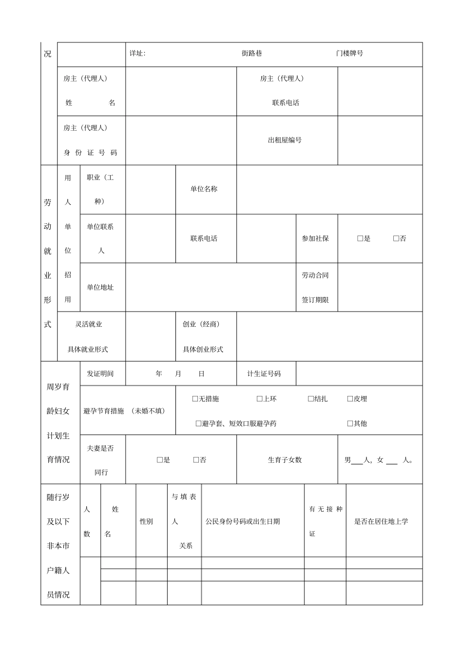 江西流动人口居住登记表_第2页