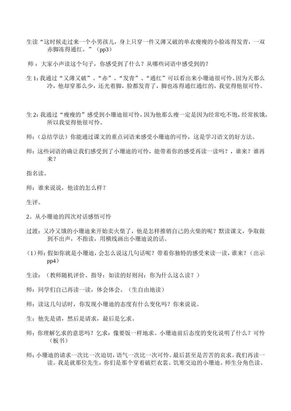 小珊迪教学设计_第2页