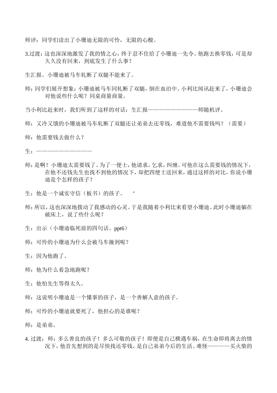 小珊迪教学设计_第3页