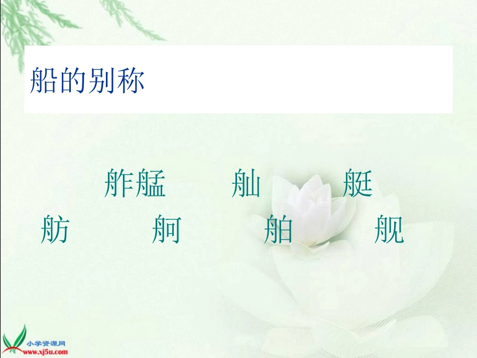 人教版五下26《威尼斯的小艇》课件_第1页