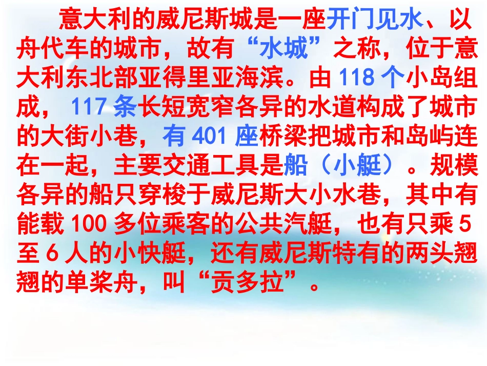人教版五下26《威尼斯的小艇》课件_第3页