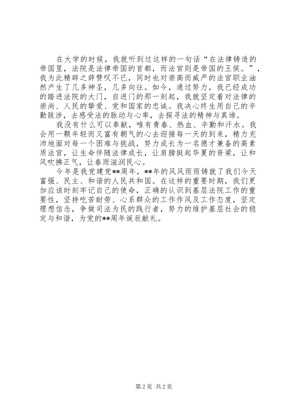 人民法院征文演讲致辞稿_第2页