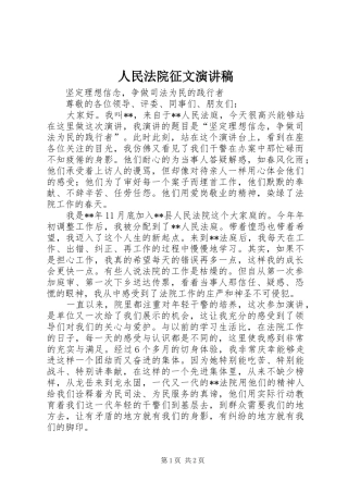 人民法院征文演讲致辞稿