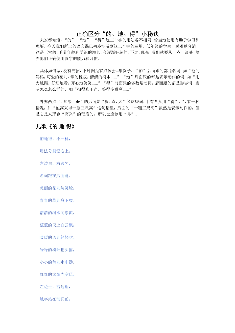 正确区分“的、地、得”_第1页