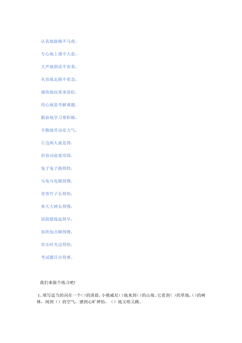 正确区分“的、地、得”_第2页